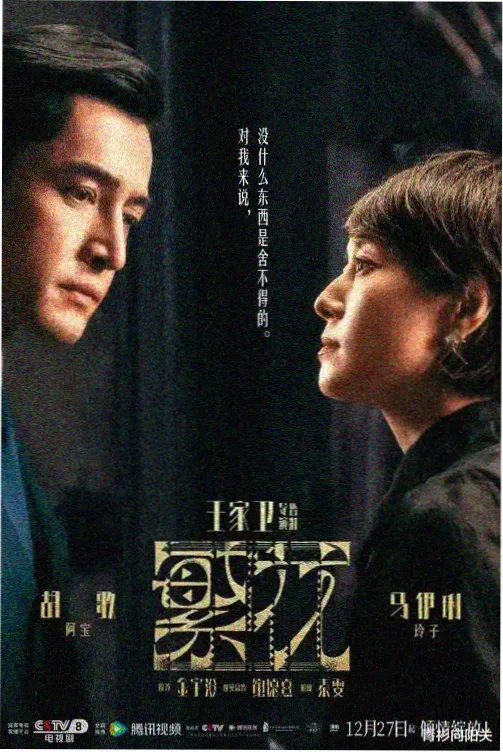 雾都异闻录 剧集封面